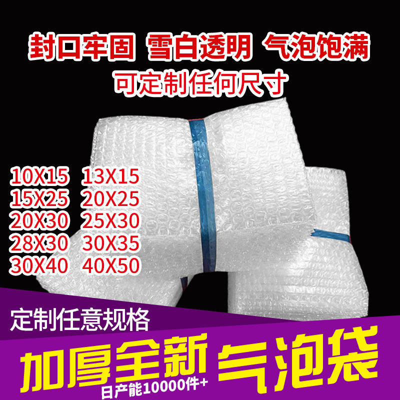 多种规格泡沫袋现货包邮防震泡泡袋透明加厚气泡膜袋打包气泡袋