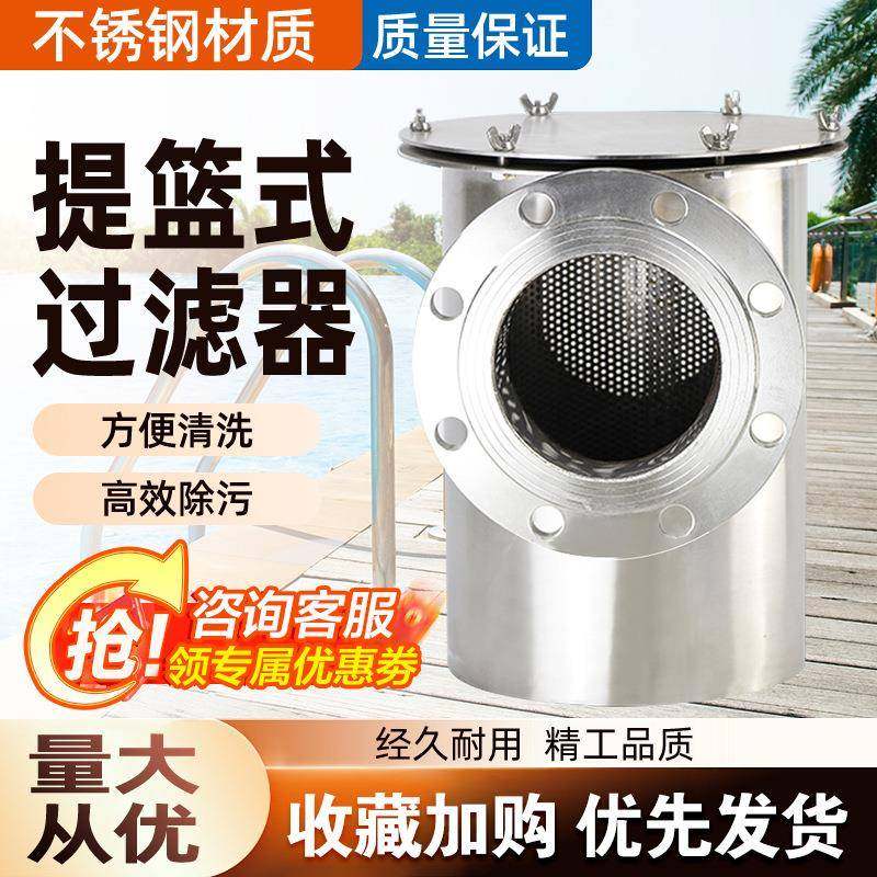 304不锈钢篮式过滤快开器提篮式过发滤器泳CMLS道池管除污器毛收