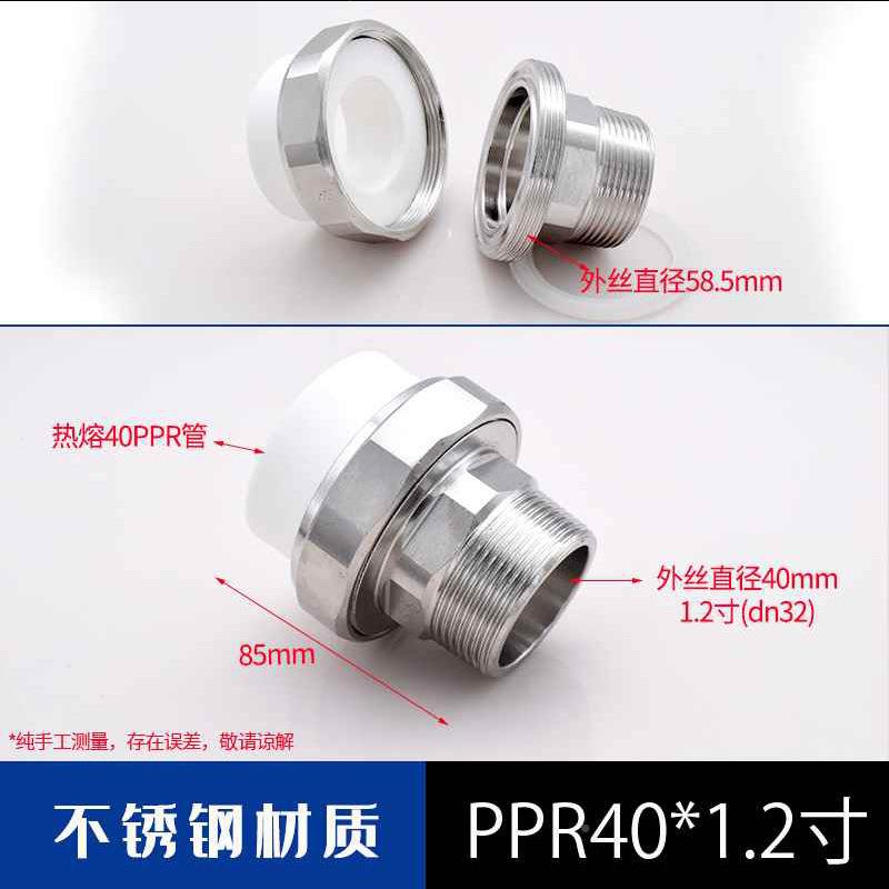 ppr接不6分25PPR钢外活接4分6分1寸外牙丝锈内牙水管活头水管前置
