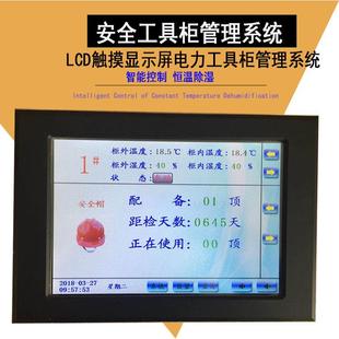 电柜力安全工具CD彩摸色液晶触智能温湿度除湿恒温配电房464L铁皮