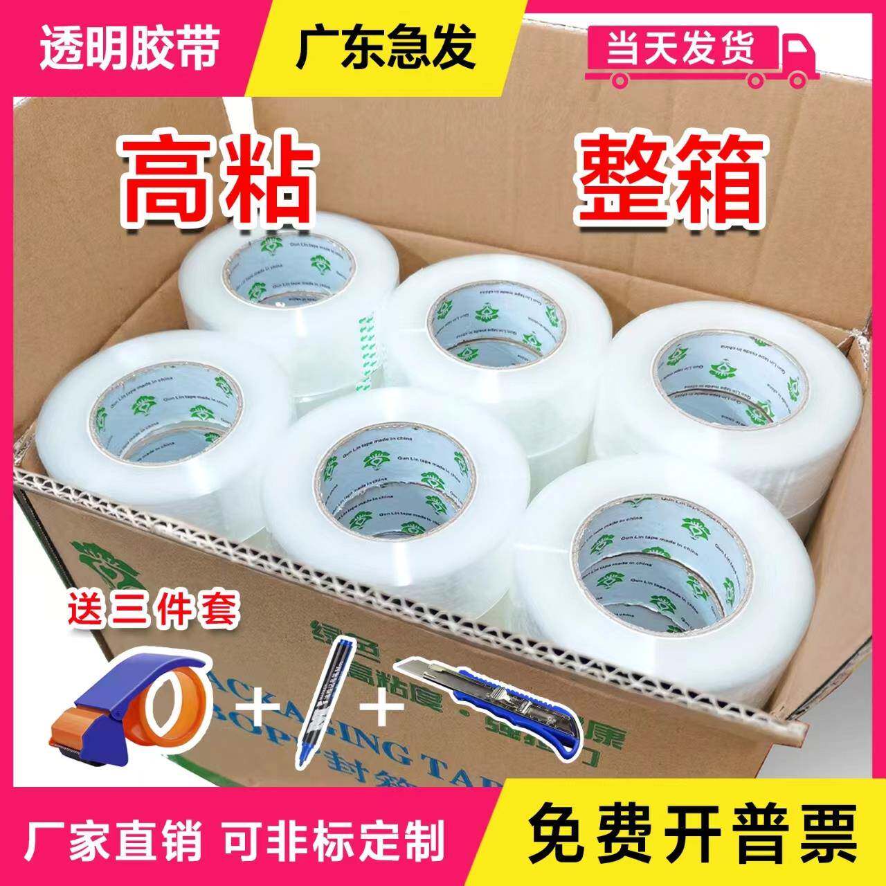透明胶胶带整箱透明黄大黄色快递打包封箱454胶加厚4布.5宽卷高粘