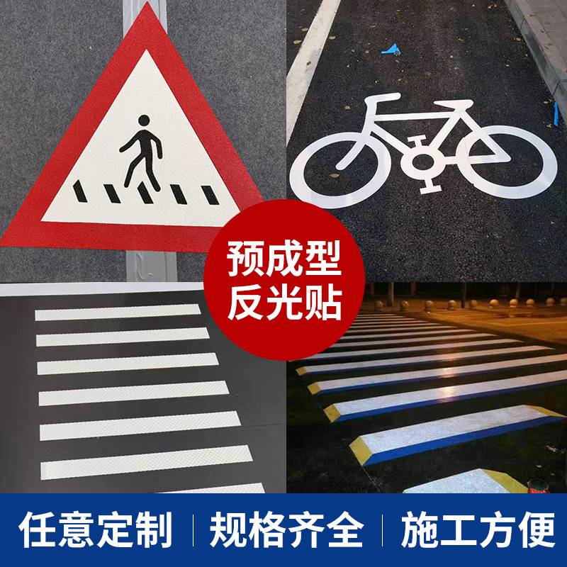 工程级反光地贴指示道路交通安全标线带彩色地面图案贴反光警示膜