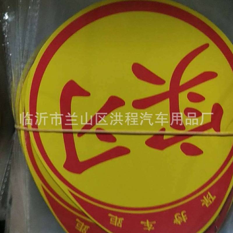 反光磁性实习车贴 实习标志 磁性实习牌 磁性车贴 实习贴