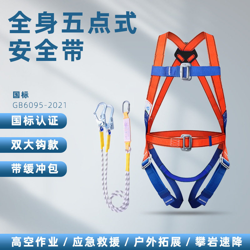 五点式安全带高空作业电工安全带双大勾全身式保险带安全带缓冲包