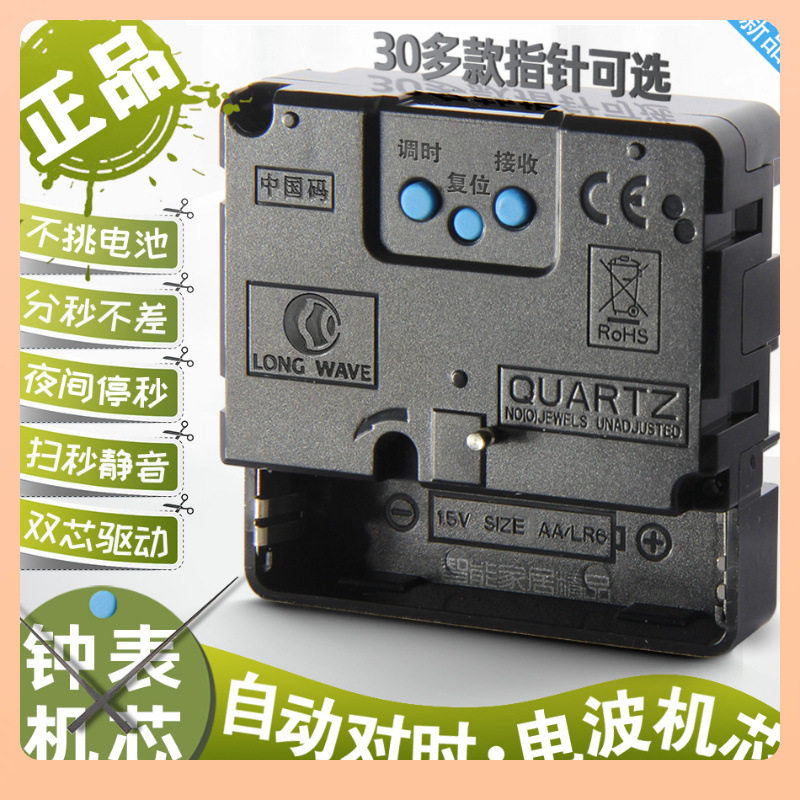?自动对时电波钟机芯智能静音中国码ZD9688十字绣挂钟表石英钟