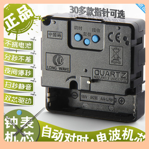 ?自动对时电波钟机芯智能静音中国码ZD9688十字绣挂钟表石英钟
