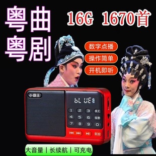 粤语粤曲粤剧播放机收音机音响插卡迷你音箱广东粤语唱戏机播放器