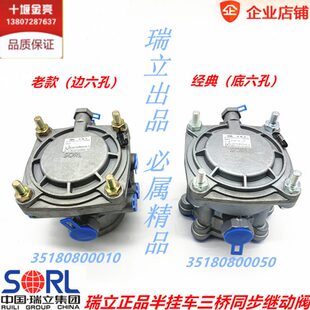 原装瑞立平板半挂车通用智能型ABS防抱死柔刹车王三桥同步继动阀