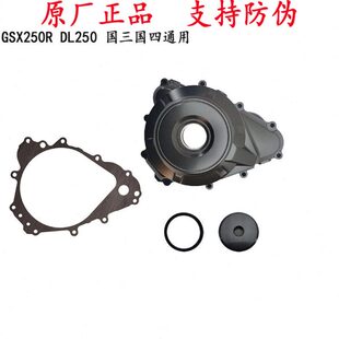 DL250磁电机盖 GSX250R磁电机边盖发动机边外盖 螺纹塞磁电机垫片