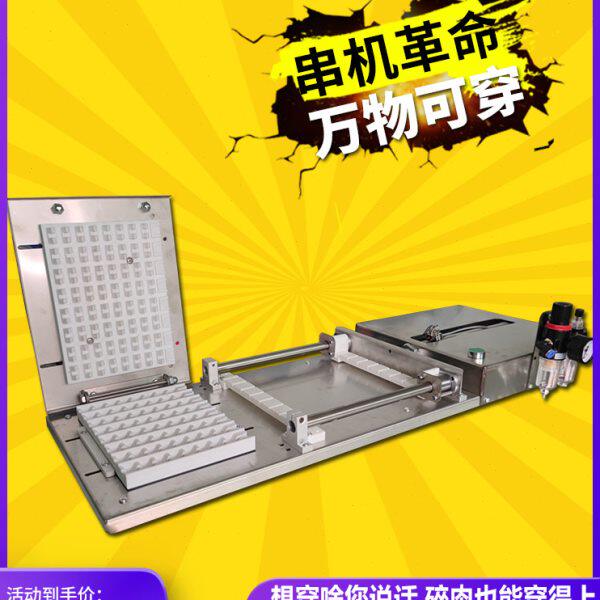 自动穿串机电动商用多功能牛羊猪肉串海鲜豆皮鸭肠牙签肉小型神器