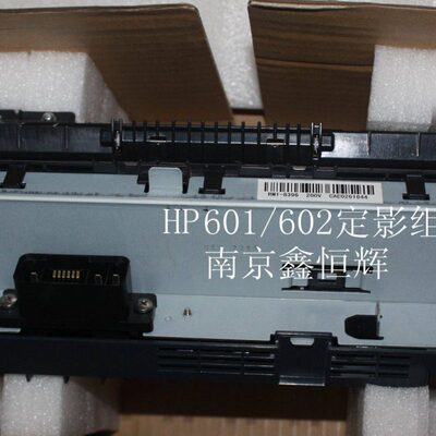 全新  hp602加热组件 hp601定影组件 hp603热凝器 M602 M603 M601