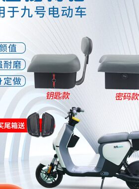适用九9号电动车坐垫尾箱B30c/B35B40/B65/B80B90B110p座垫后备箱