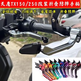 适用天鹰TX150改装铝合金折叠刹车手柄tx250省力二指刹车拉杆配件