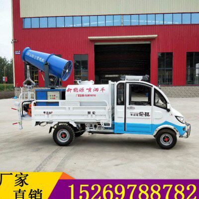 城市路面降尘小型电动四轮雾炮喷洒车环保除尘纯电动四轮洒水车