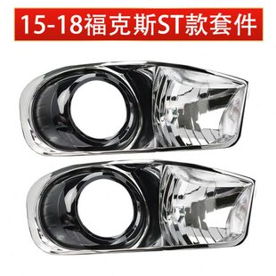 15-17款福克斯ST大灯升级高配内胆套件改透镜用易改件大灯改装