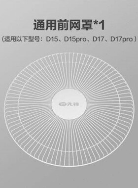 原装先锋电风扇DLD-D15D17D18Pro扇叶风叶风扇叶遥控网罩配件包邮