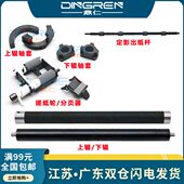 GXP 定影 LC1 黑白激光打印机 适用长城 分页器 搓纸轮 上辊