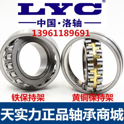 LYC洛阳轴承 22207 22208 22209 22210 22211 22212 C CA K W33