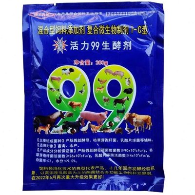 强微活力99生酵剂发酵 豆渣酒槽 秸秆 潲水发酵剂 10包价