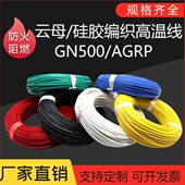 高温线铜芯耐高温云母硅胶编织线阻燃防火500度2.5 4平方电磁加热