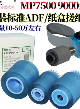 原装RS适用理光MP 7500纸盒搓纸轮2075输稿器1075进纸轮6503 8000