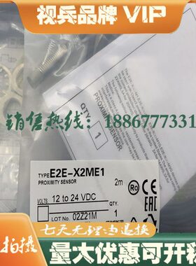 全新接近开关 视兵 E2E-X2Y2-Z 传感器现货 质量保证