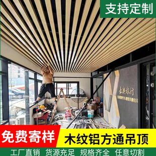 木纹铝方通吊顶铝合金方管铝方管型材铁方通格栅天花材料U型定制