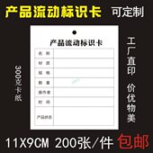 产品流动标识卡流程卡吊牌物料卡片流转卡纸车间工艺生产工序挂卡