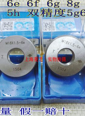 哈量螺纹环规M3 M4 M5 M6 M7 M8 M9 M10 M11 M12 6h 6e 6f 8g通止