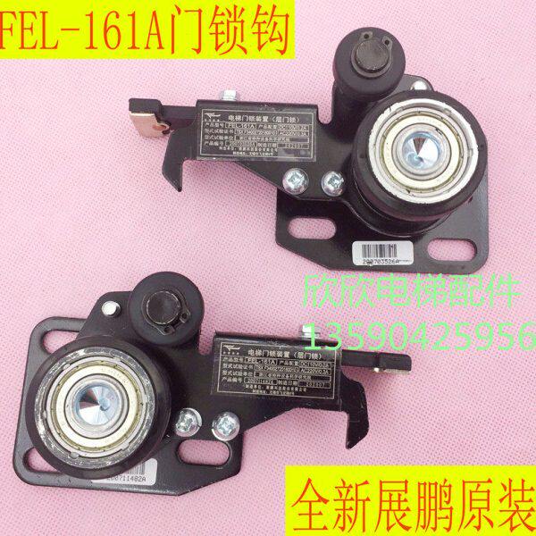 FEL-161A钩锁 展鹏门锁装置滚轮主动架货梯161客梯中分门电梯门锁