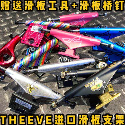 不止滑板THEEVE桥滑板支架美国进口实心双翘专业原装送桥钉工具