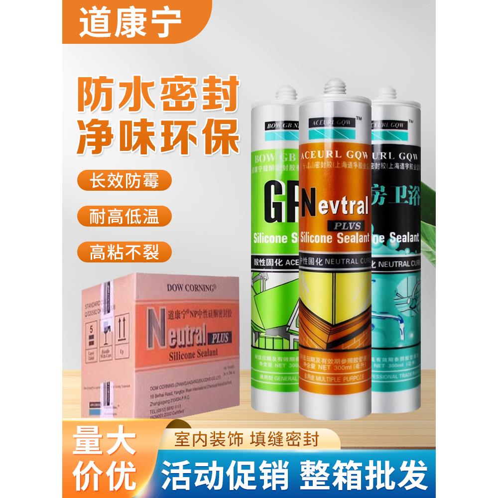 上海玻璃胶防水防霉厨卫白色中性硅酮密封胶封边耐候胶