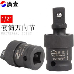 广一套筒万向节扳手万向节万向转接头气动电动扳手万向转动接头