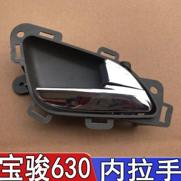 适配宝骏630车门内拉手前左开门内扣手电镀后右内把手内扳手柄配,汽车零部件/养护/美容/维保,车门拉手,淘宝优惠券,粉丝福利购,淘宝优惠卷