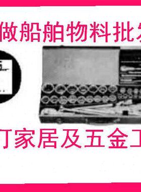 IMPA: 610101  5-41mm  套筒扳手组件   船舶工具 物料