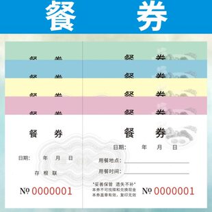 餐券定制通用早中午晚宵夜用餐券票酒店宾馆吃饭凭证票饭票就餐票