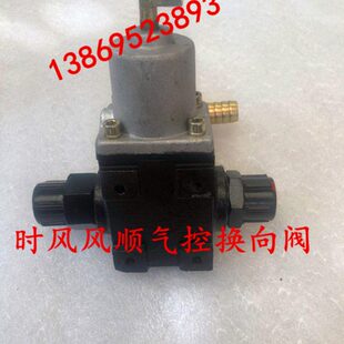 时风风顺风驰四轮汽车原厂配件风顺气控自卸换向阀风顺气控换向阀