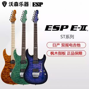 ST系列ST ESP QM大双摇摇滚重金属吉他 电吉他EII