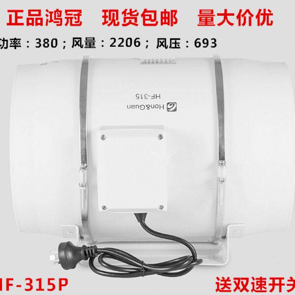 鸿冠管道风机HF-315P网吧工业排风饭店厨房强力抽风机12寸换气扇