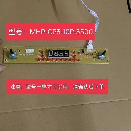 凹形电磁炉双旋钮控制14灯板MHP-GP3-10P-3500W控单板型号一样才,厨房电器,其它厨房家电配件,淘宝优惠券,粉丝福利购,淘宝优惠卷