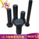 M16 幼牙幼丝细丝螺钉 高强度细扣螺栓 包邮 12.9级细牙外六角螺丝