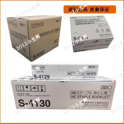 理想闪彩王S-4129 S-6685 S-4130 S-9454 S-9453订书针专用装订针