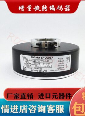HTB-30CC10-30F1024B-S8电梯光电旋转编码器600B  512B-S5