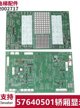 57640502电梯轿厢显示板57640501 57640503 57640504 57640508新