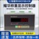 称重控制仪表电子定料罐配料工控显示器上下限包装 耀华XK3190
