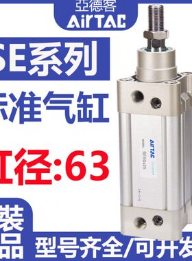亚德客标准气缸SE63X25X50X75X100X125X150X175X200--1000S原装