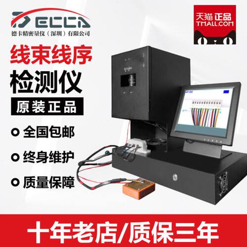 线束线序检测仪数据电源硅胶彩排线排序导通分析仪颜色排列测试仪