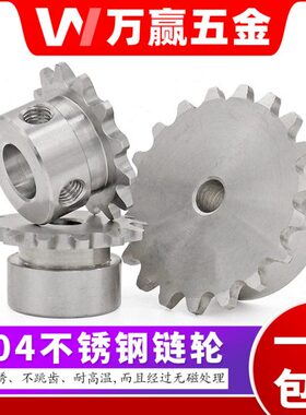 304不锈钢链轮2分25H04C10齿11 12 13 14 15 16 17 18 19 20-30齿