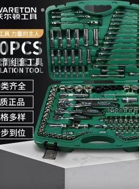 126件 150件套筒扳手组套汽修汽保五金工具箱棘轮扳手组合沃尔顿