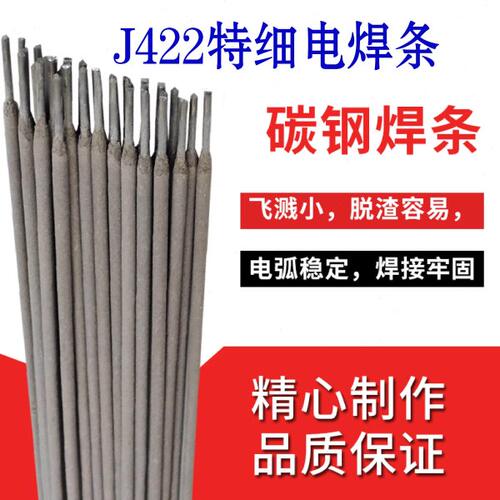 特细碳钢焊条J422家用小电焊条1.0/1.2/1.4/1.6/1.8/2.0/2.5/3.2m